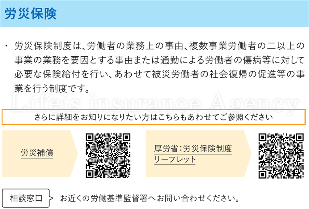 ・労災保険制度 金融庁資料の拡大　スマホで見やすい