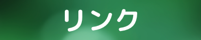 （有）ライフ・イズFAQ　福岡県の生命保険手続き