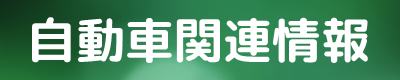 損害保険/自動車保険トータルアシスト　住宅総合保険/火災保険