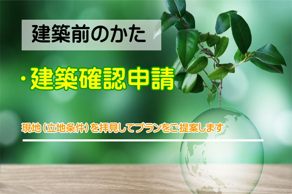 東京海上日動 住宅総合保険（火災保険）建築前のお見積り　必要なもの　福岡県全域対応　山口県下関市なども対応エリアです。