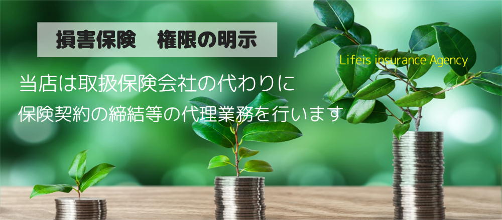 東京海上日動 自動車保険　権限の明示　締結代理　　福岡県全域対応　山口県下関市なども対応エリアです。