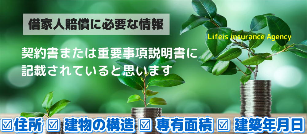 東京海上日動借家人賠償に必要な情報　　福岡県全域対応　山口県下関市なども対応エリアです。