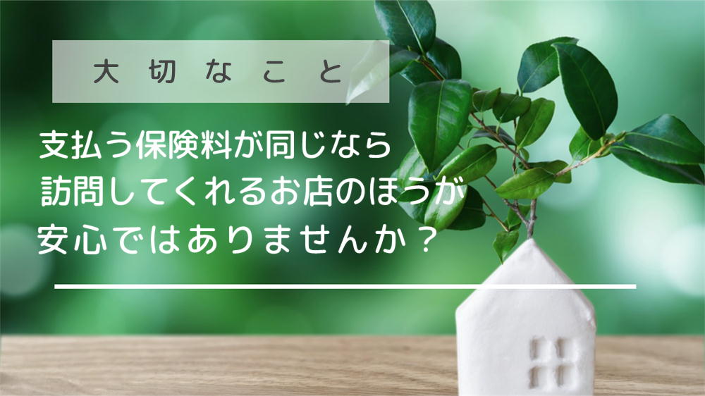 八幡西区/八幡東区/戸畑区/若松区をはじめ福岡県全域【訪問】対応。訪問手続きしてくれる代理店！北九州市　オリックス生命・アフラック（門司区/八幡西区/八幡東区/戸畑区/若松区/門司区）・東京海上日動代理店　オリックス生命・アフラック　生命保険加入のポイント
