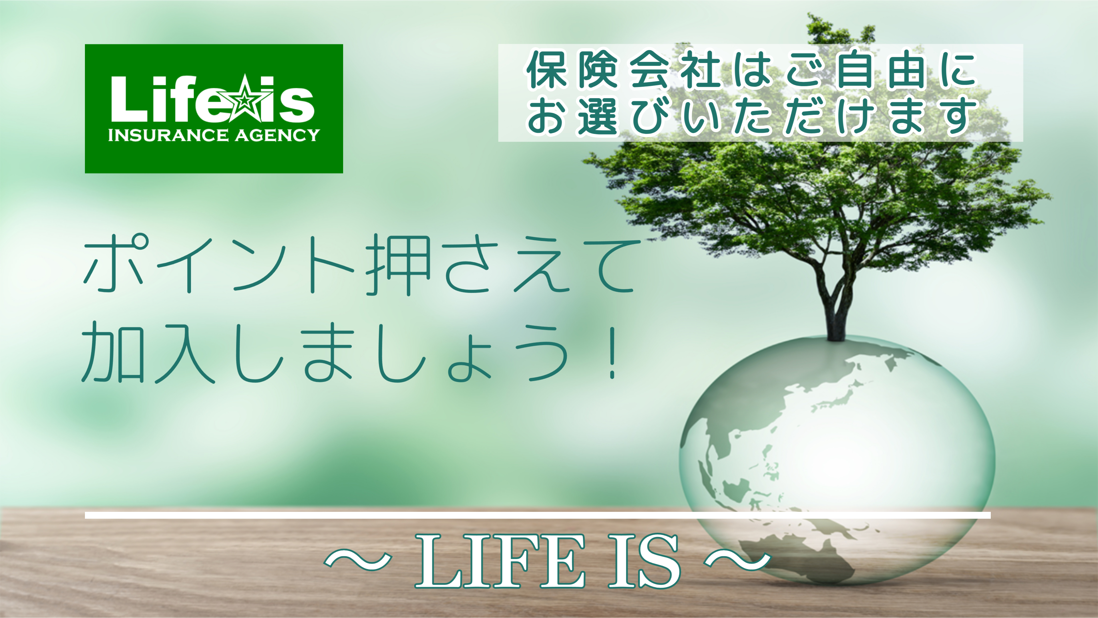 八幡西区/八幡東区/戸畑区/若松区をはじめ福岡県全域【訪問】対応。訪問手続きしてくれる代理店！北九州市　オリックス生命・アフラック（門司区/八幡西区/八幡東区/戸畑区/若松区/門司区）・東京海上日動代理店　オリックス生命・アフラック　生命保険加入のポイント
