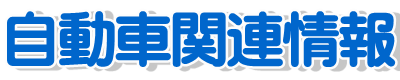 損害保険/自動車保険トータルアシスト　住宅総合保険/火災保険
