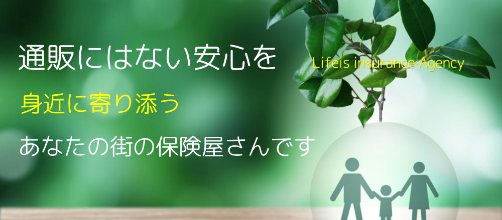 アフラック生命 通販には無い安心を身近に寄り添うあなたの街の保険屋さんです  福岡県全域対応！北九州市　オリックス生命（八幡西区/八幡東区/戸畑区/若松区）・アフラック（門司区/八幡西区/八幡東区/戸畑区/若松区/門司区）・東京海上日動代理店