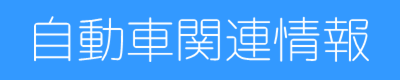 損害保険/自動車保険トータルアシスト　住宅総合保険/火災保険
