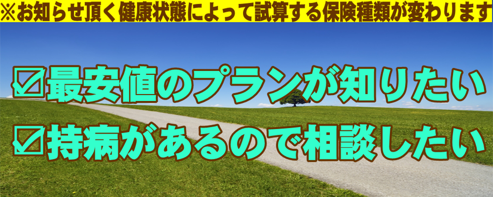 東京海上日動/あふラック/おりっくす生命のお問合せフォーム。