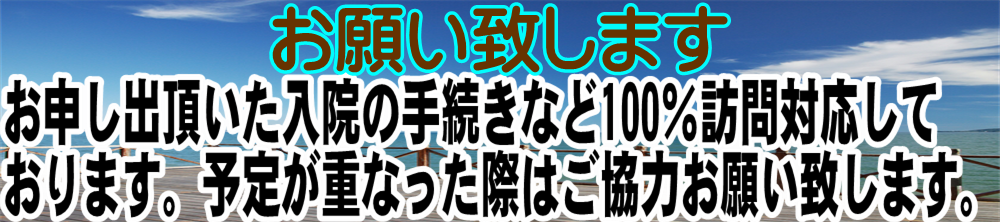 東京海上日動/アフラック/オリックス生命のお申し出頂いたかた100％訪問対応しております