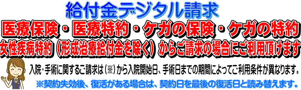 アフラックの入院給付手続きのご案内　領収証コピー　２年以内のかたは１0日