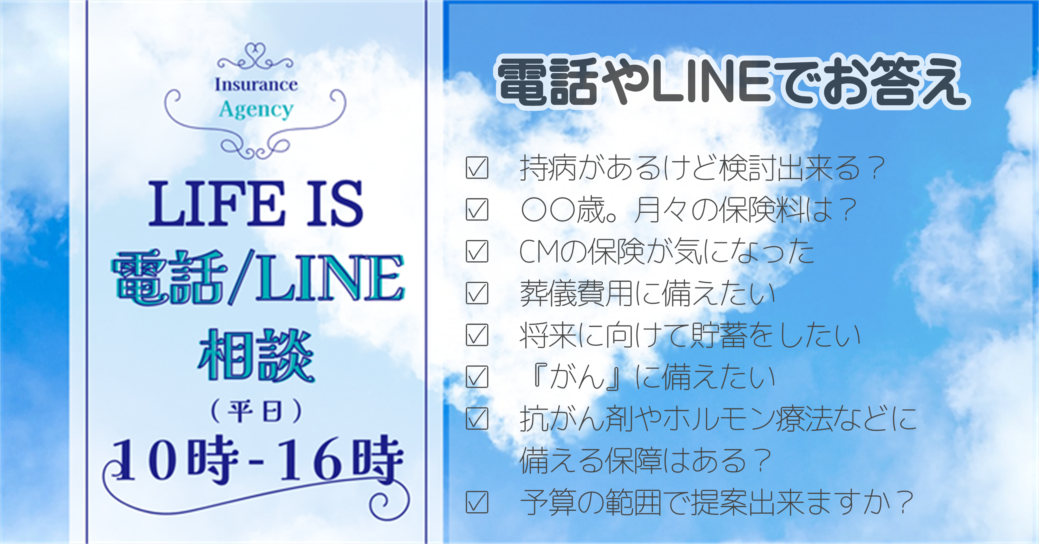 生命保険・損害保険 募集代理店 ライフ・イズ(有)