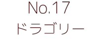 No.24 ゴジラ ポピー キングザウルス ソフビ紹介