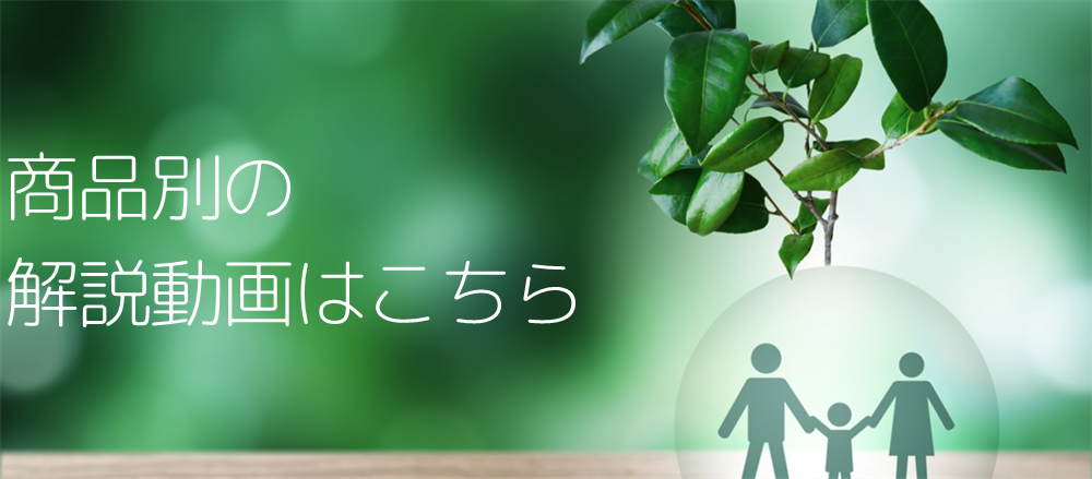 損害保険/自動車保険トータルアシスト　住宅総合保険/火災保険