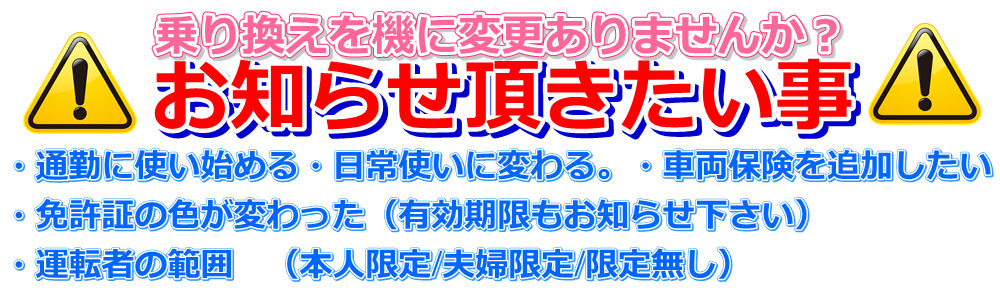 ※ドライバー保険の取扱は御座いません。