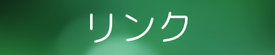（有）ライフ・イズFAQ　福岡県の生命保険手続き