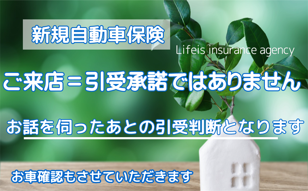 ※ドライバー保険の取扱は御座いません。