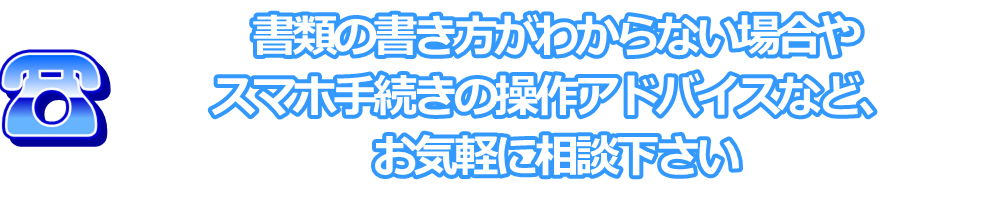 休日夜間の保険/給付相談　ご相談受付窓口　お気軽に相談ください