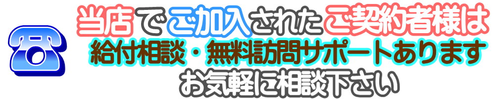 休日夜間の保険/給付相談　ご相談受付窓口　お気軽に相談ください