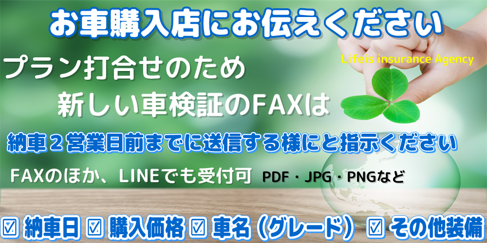 東京海上日動 自動車保険　車両入替時のFAX　車検証送信　　福岡県全域対応　山口県下関市なども対応エリアです。