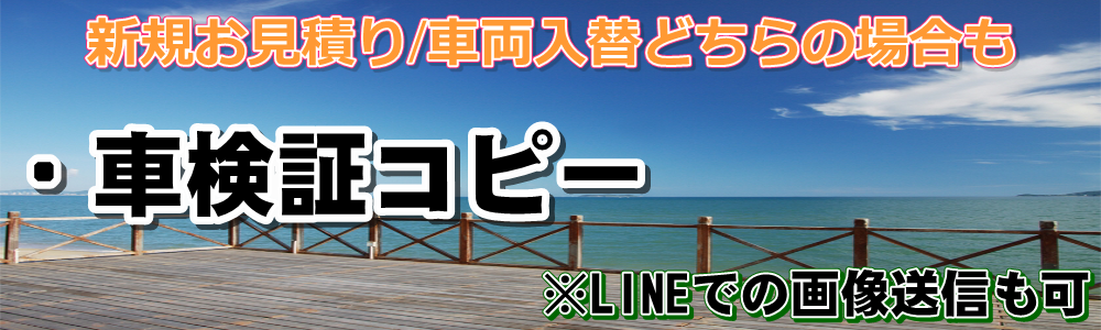 ※ドライバー保険の取扱は御座いません。