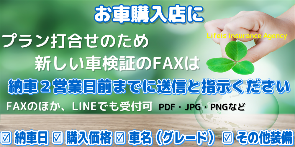 東京海上日動 自動車保険 車両入替時のFAX 車検証送信 福岡県全域対応 山口県下関市なども対応エリアです。