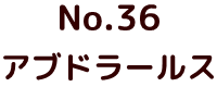 No.20 ムルロア ポピー キングザウルス ソフビ紹介