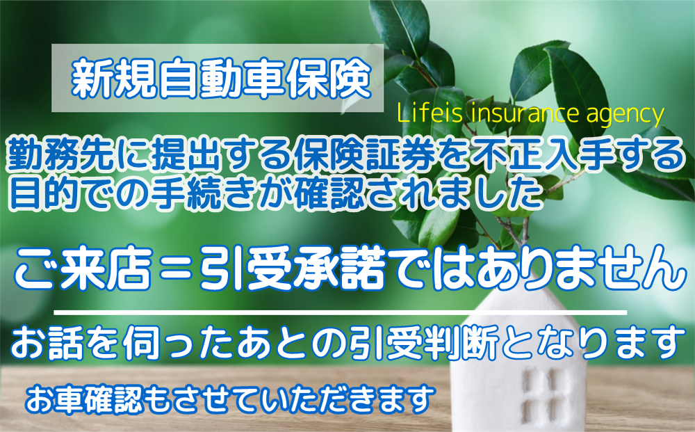 ※ドライバー保険の取扱は御座いません。