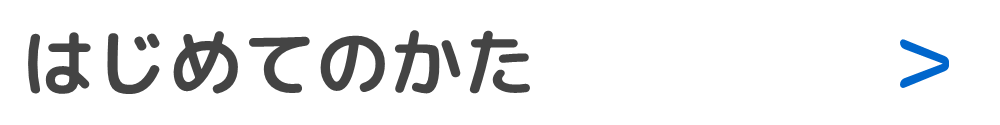 有限会社ライフ・イズ はじめてのかたはこちらもご覧ください