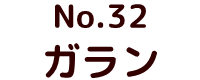 No.20 ムルロア ポピー キングザウルス ソフビ紹介