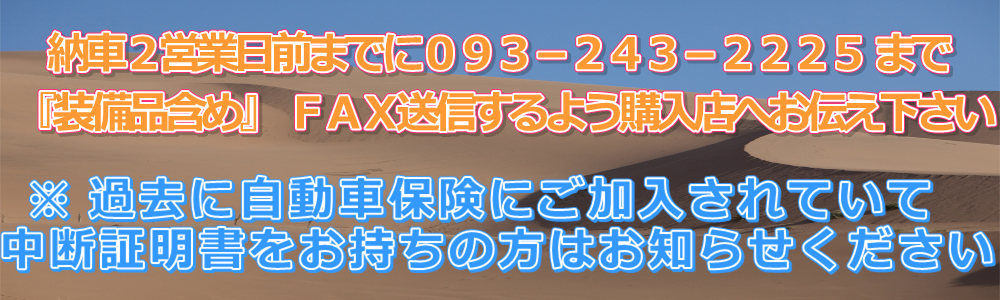 ※ドライバー保険の取扱は御座いません。