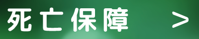 入院や手術をされた際の手続き　給付請求 