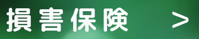 入院や手術をされた際の手続き　給付請求 