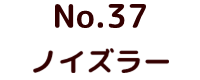 No.20 ムルロア ポピー キングザウルス ソフビ紹介