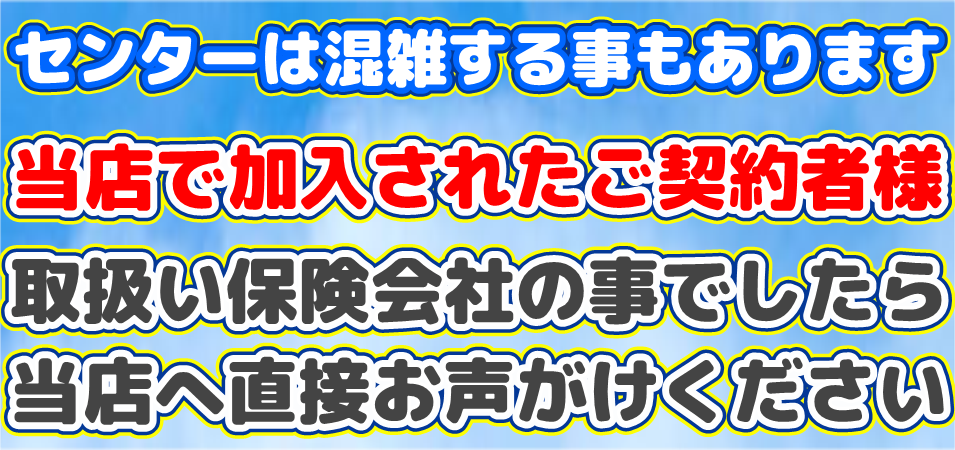 ※当店取扱い保険会社の事でしたらお店のほうに直接、お声がけください！　アフラック　オリックス生命