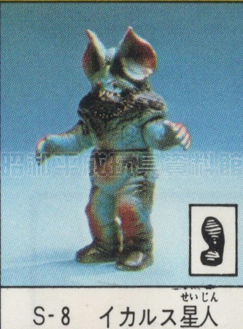 No.30　S-8 イカルス星人ソフビ ポピー キングザウルス
