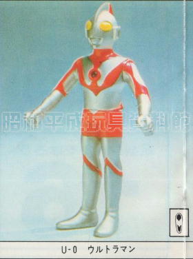 No.01 U-0 ウルトラマンソフビ