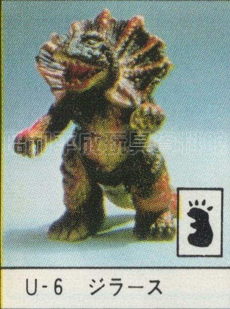 No.06 U-6 ジラースソフビ ポピー キングザウルス