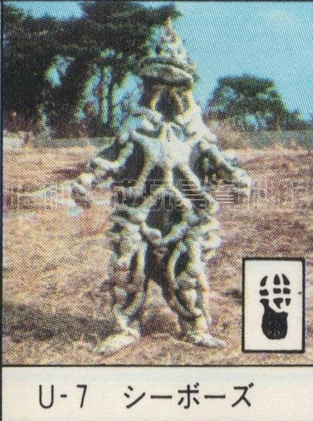 No.08 U-7 シーボーズソフビ  ポピー キングザウルス