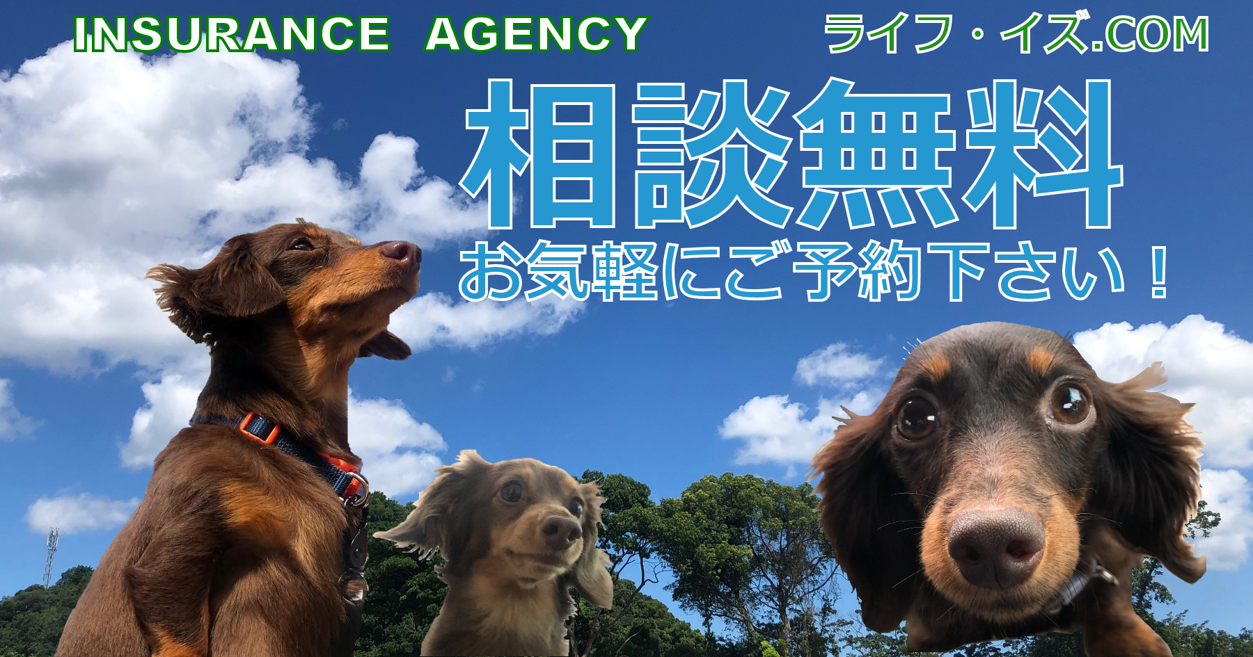 相談無料。お気軽にご予約下さい!
