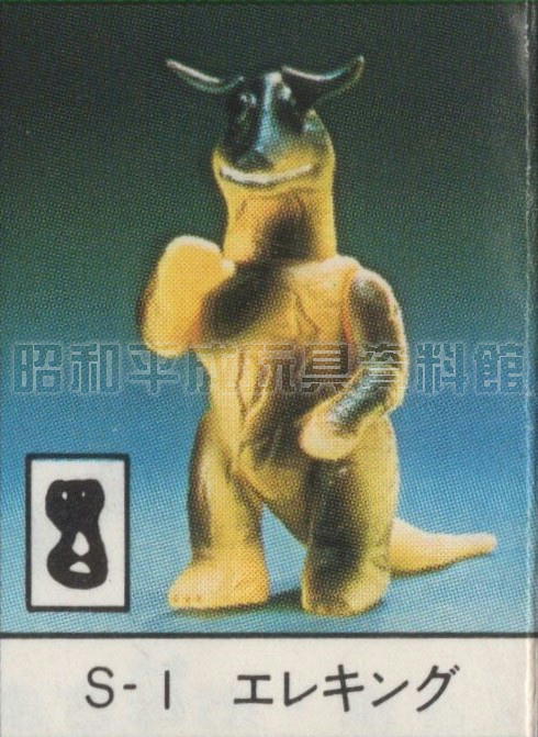 No.23　S-1 エレキングソフビ ポピー キングザウルス