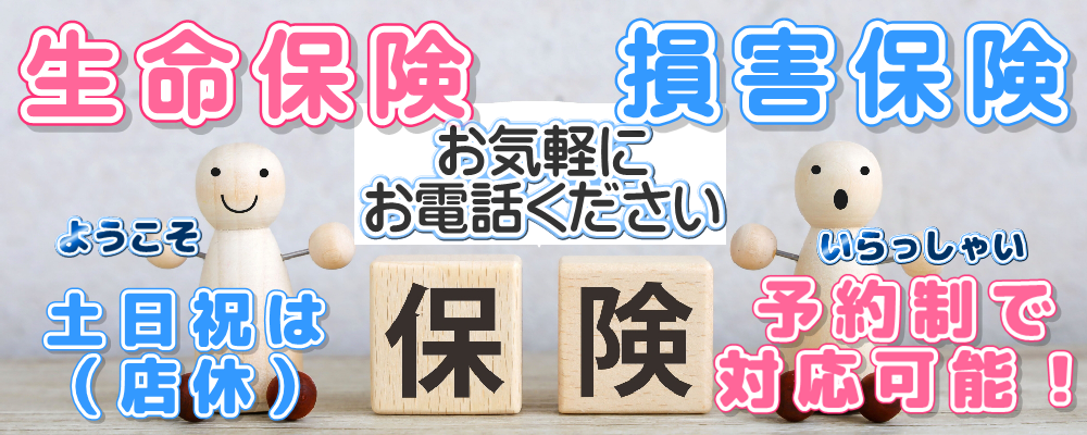 福岡県全域対応！北九州市　オリックス生命（八幡西区/八幡東区/戸畑区/若松区）・アフラック（門司区/八幡西区/八幡東区/戸畑区/若松区/門司区）・東京海上日動代理店
