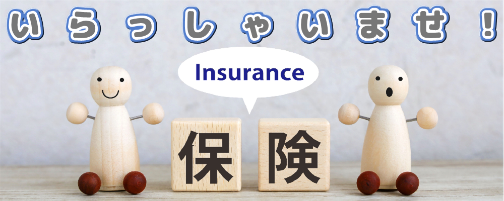 福岡県全域対応！北九州市　オリックス生命（八幡西区/八幡東区/戸畑区/若松区）・アフラック（門司区/八幡西区/八幡東区/戸畑区/若松区/門司区）・東京海上日動代理店