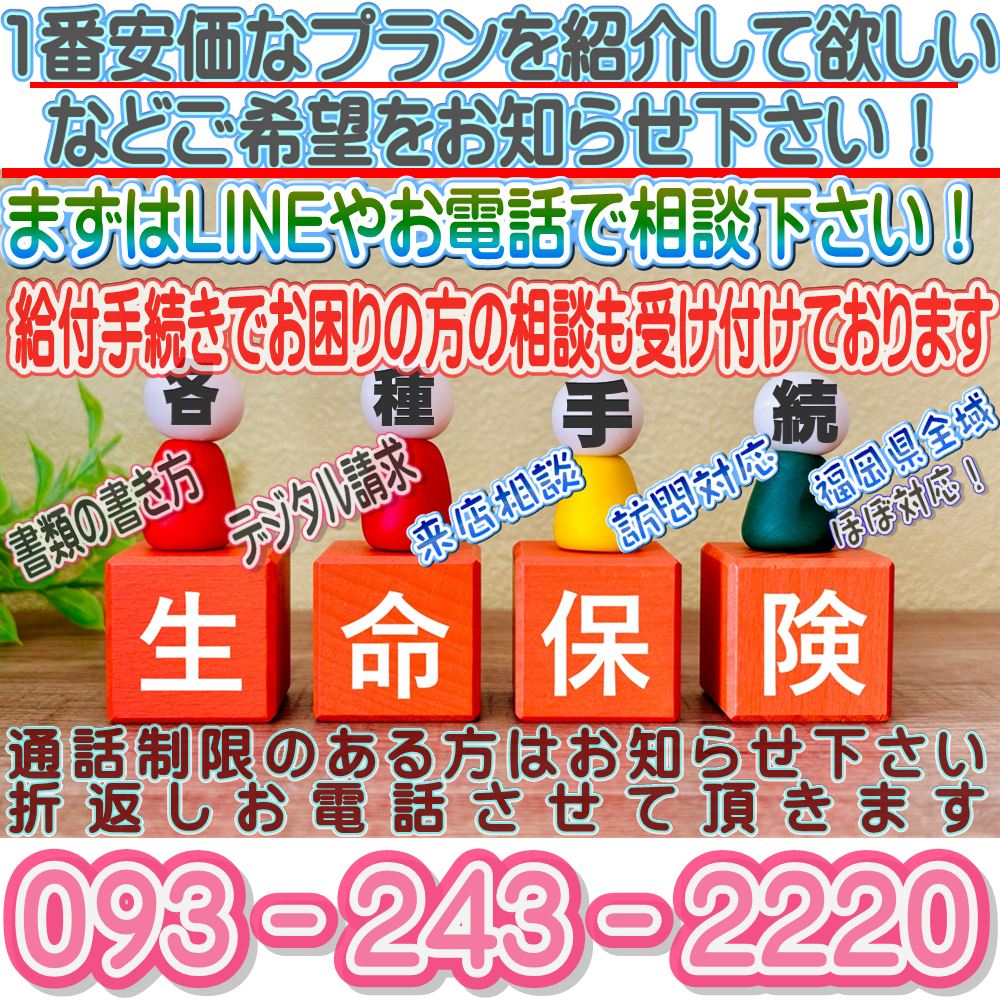 八幡西区/八幡東区/戸畑区/若松区をはじめ福岡県全域【訪問】対応。訪問手続きしてくれる代理店！北九州市　オリックス生命・アフラック（門司区/八幡西区/八幡東区/戸畑区/若松区/門司区）・東京海上日動代理店　オリックス生命・アフラック　（有）ライフ・イズ